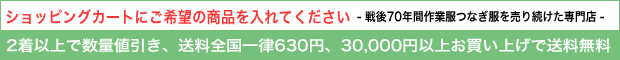 ショッピングカートにご希望の商品を入れてください