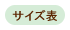 �T�C�Y�E���i�ꗗ������