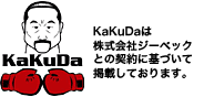 KaKuDa�p�c�M�N���肪�������ɂ̃��[�N�X�^�C��