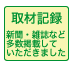取材履歴
