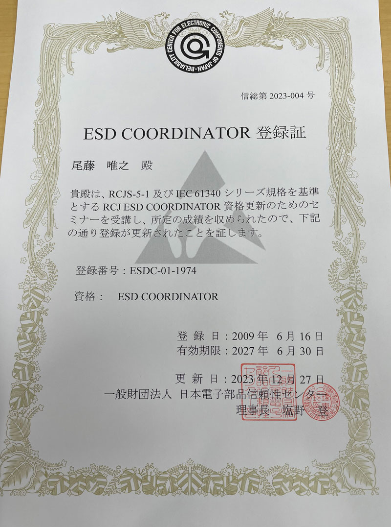 ESD COORDINATOR(静電気対策の資格）無事更新されました